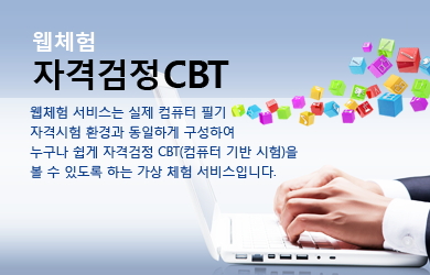 CBT시험 가상체험.jpg